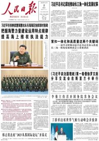 人民日报2023年12月2日【原版生日报】