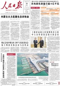 人民日报2023年11月30日【原版生日报】
