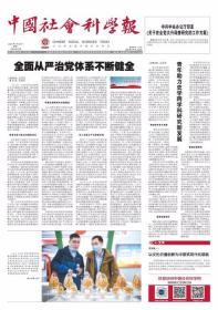 中国社会科学报 2023年3月20日