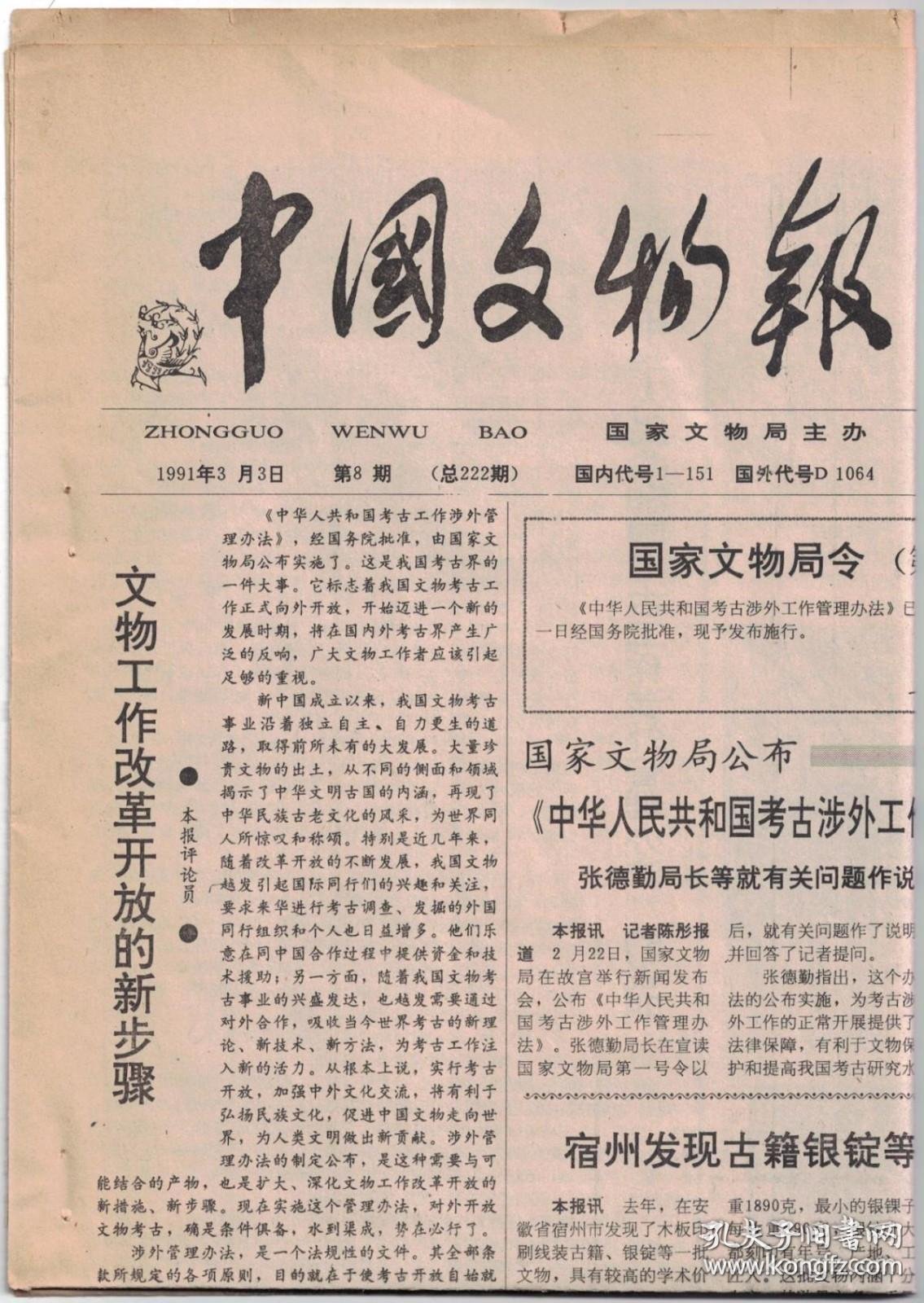 中国文物报