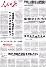 人民日报 2023年3月17日【原版生日报】