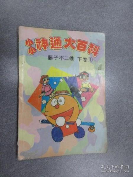 不二雄 购买不二雄相关商品 孔夫子旧书网