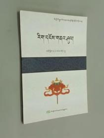 藏语：西藏历史文化常识百问系列：文物古迹篇 /巴桑罗布 西藏人民出版社