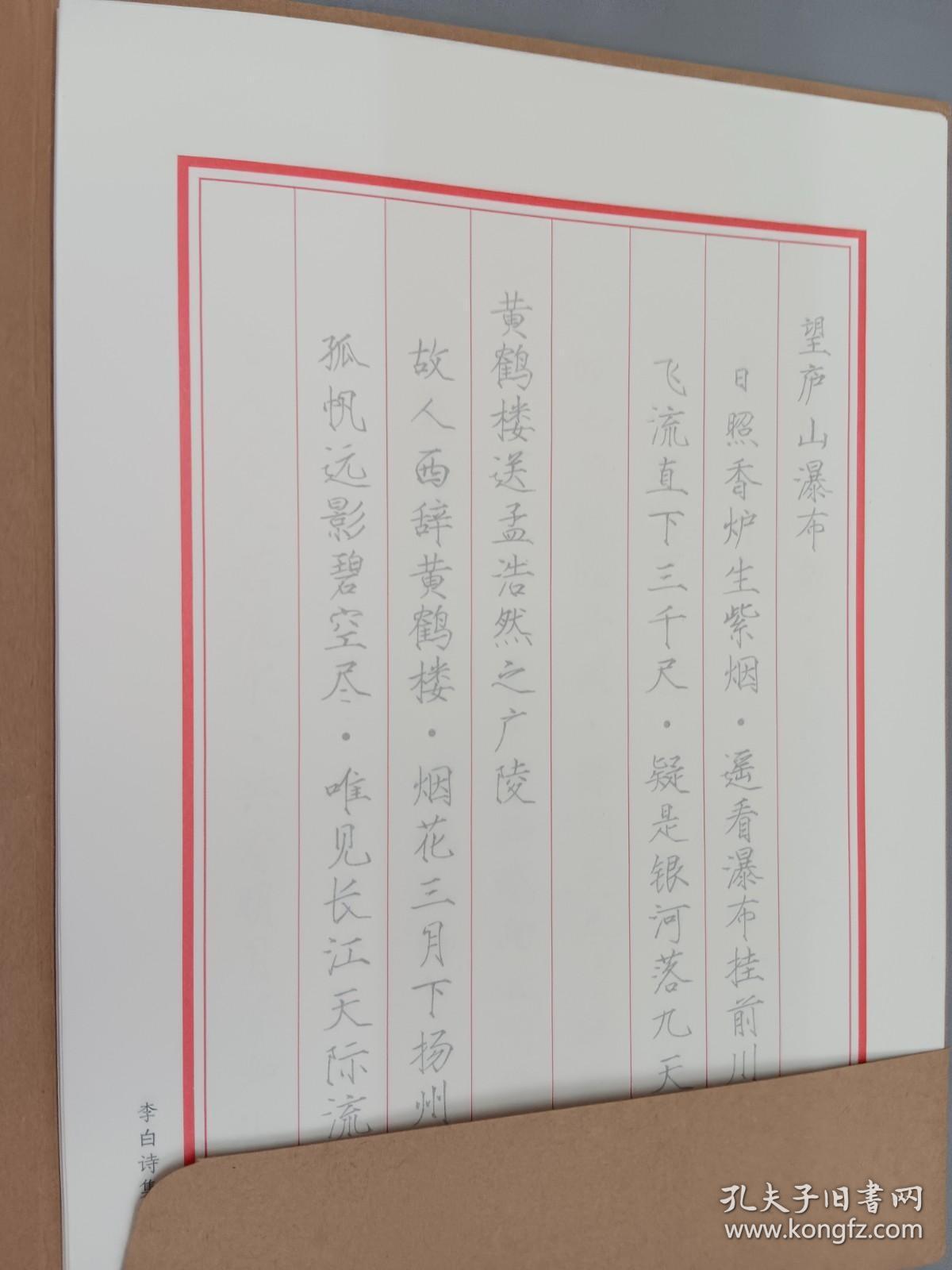 李白 瘦金体诗集 16张活页 /章紫光