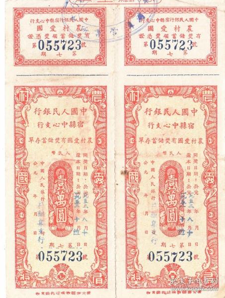 安徽省宿县50年代老存单壹万元（同号双联、稀少）出版时间：不详装帧：