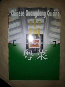 中国粤菜 （有配料说明及做法）全彩页