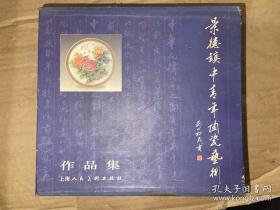 景德镇中青年陶瓷艺术作品集 全17册 带盒