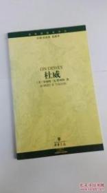 世界思想家译丛 杜威
