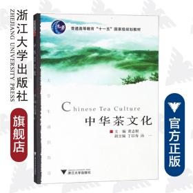 中华茶文化/黄志根