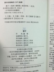 正版现货 墨子 中华国学经典精粹 原文+注释+译文文白对照解读 口袋便携书精选国学名著典故传世经典北京联合