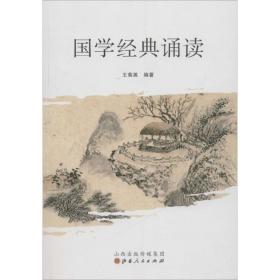 正版 国学经典诵读 弟子规 、论语、大学、中庸，中国传统文化的精髓，图文并茂，带给学生丰富的人生感受和审美体验