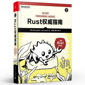 正版现货 Rust权威指南 Rust语言函数选择数据结构项目开发Rust语言软件开发实战教程书籍Rust语言入门Rust语言编程程序设计