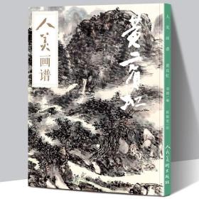 正版现货 【赠教学视频】黄宾虹 人美画谱 高清大开本 国画山水花鸟画入门国画临摹底稿范本中国画技法黄宾虹全集黄宾虹山水画集画册页国画