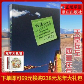 【正版现货】拉漂的日子 西藏拉萨旅游中国的瓦尔登湖 冈仁波齐藏传佛教不一样的另类生活写照旅行指南自助游跟着书本去旅行