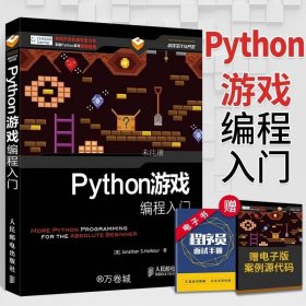 正版现货 Python游戏编程入门程序设计从入门到实战数据分析零基础自学教程书计算机基础小甲鱼机器语言学习快速上手pathon网络爬虫实践书籍