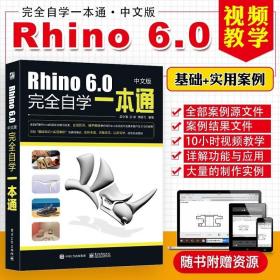正版现货 Rhino 6.0中文版完全自学一本通 犀牛Rhino 6.0视频教程书籍 Rhino6基本操作及命令使用技巧Rhino产品造型设计基础入门教材书