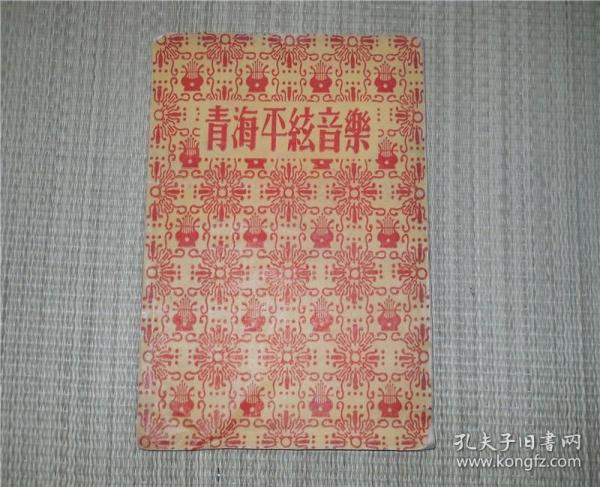 青海 平弦音乐