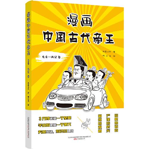 漫画中国古代帝王 先秦-两汉卷