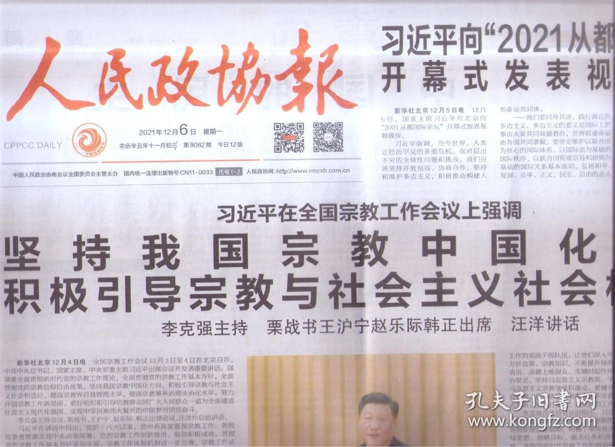 社会相适应坚持我国宗教中国化坚持宗教中国化宗教与社会主义相适应