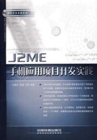 JZME手册应用项目开发实践