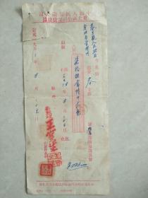 1953年中国人民保险公司东北公区公司保费收据一张