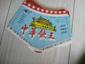 旧食品商标中华饮王100张合售10元