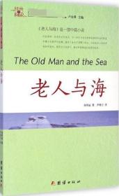 老人与海