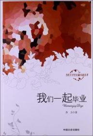 我们一起毕业