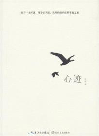 心迹