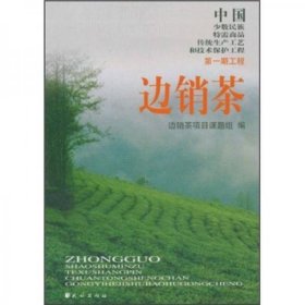 边销茶