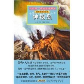 神秘岛