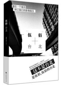 伍佰·台北