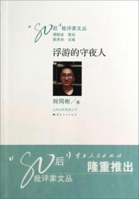浮游的守夜人