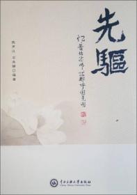 先驱：忆普佑法师诺那呼图克图