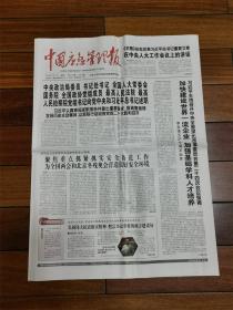 《中国应急管理报》报刊 2022年3月1日 总第1123期 共8版