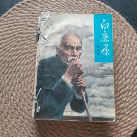 白鹿原
