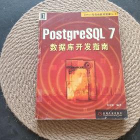 PostgreSQL 7 数据库开发指南