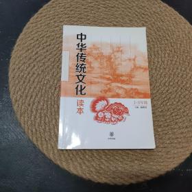 中华传统文化读本 1-3年级
