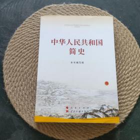 中华人民共和国简史