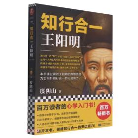 知行合一王阳明大全集(新版)(1+2+3+4+传习录)(全5册)