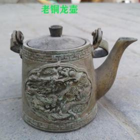 古玩铜器收藏古纯铜龙戏珠手提壶老铜壶水壶茶壶酒壶古董老物件