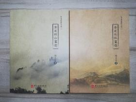 青龙长城文化 青龙祖山文化 两册合售