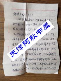 上海人民美术出版社摄影师杭志忠信札一通两页带封