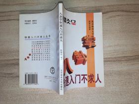 八卦掌快速入门不求人