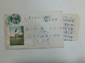 实寄封：60年代北京寄天津 贴普11邮票2连 河北天津落地戳 （双戳清晰）（美术信封 含原信件）