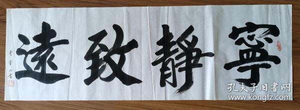 [李金山书法] 图书价格_书籍图片_网购评论_孔夫子旧书网