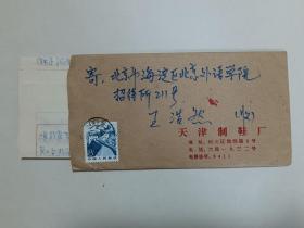实寄封：80年代天津寄北京 贴普22邮票1枚 天津落地戳 （含原信件）