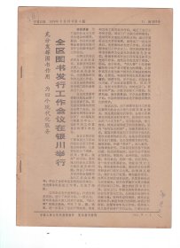 复印报刊资料 图书评介 1979-8