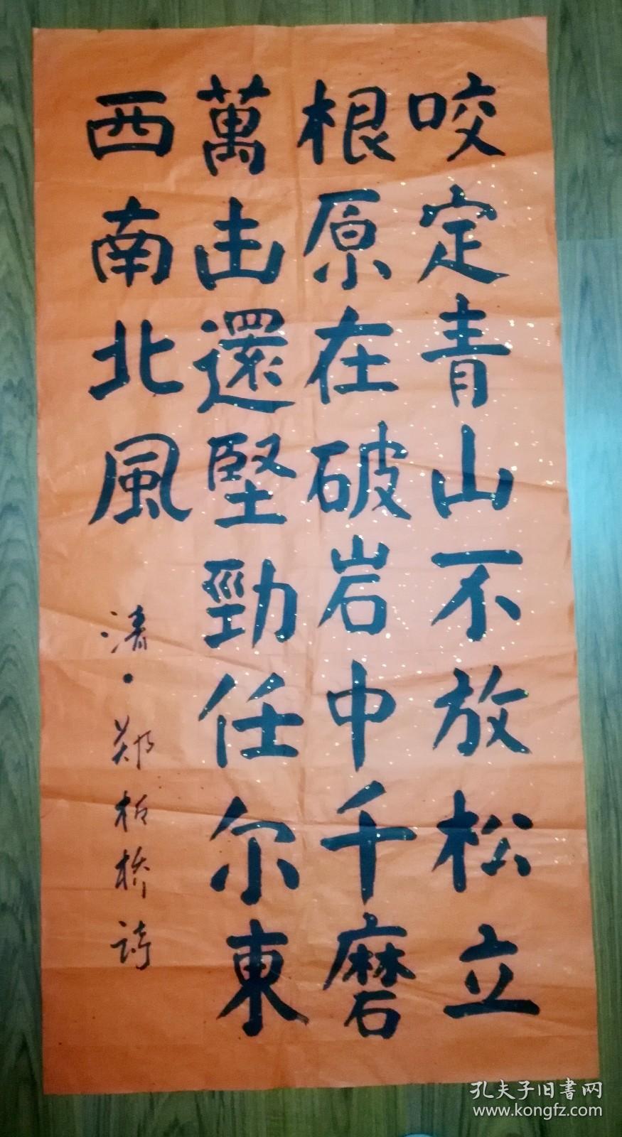 手书真迹书法无款楷书郑板桥竹石四尺