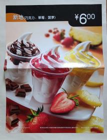 麦当劳 新地 （巧克力，草莓，菠萝） 广告宣传海报